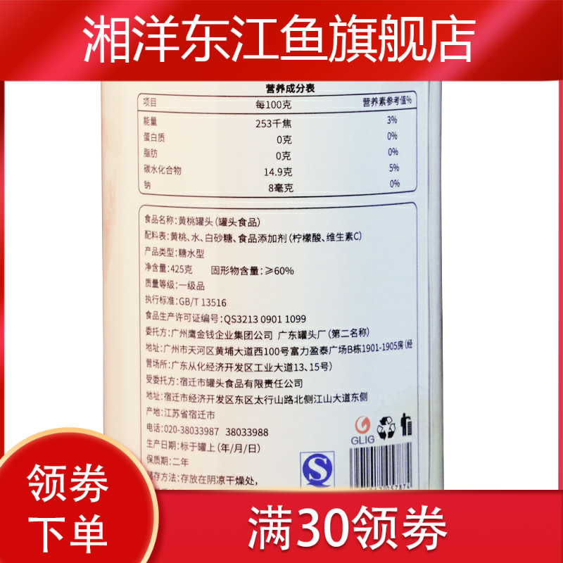 新款黄桃罐头新425g*6罐装包邮桃子 湘洋东江鱼水果罐头