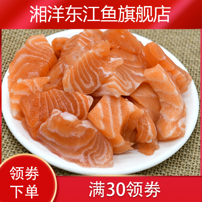 新款冻鲜进口三文鱼350g碎肉肉丁 湘洋东江鱼三文鱼