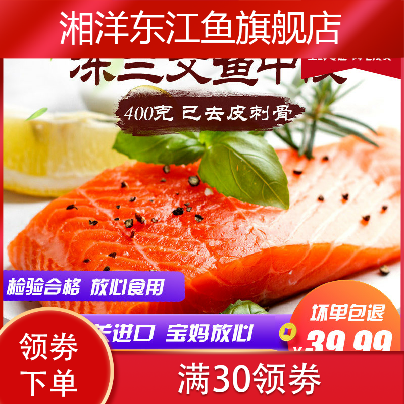 新款进口三文鱼中段宝宝辅食生鱼片 湘洋东江鱼三文鱼