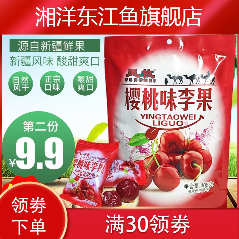 列车同款樱桃味李果车厘子味李子 湘洋东江鱼樱桃
