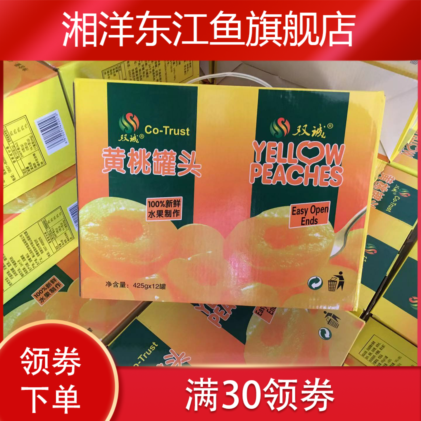 新款砀山对开糖水罐头礼盒装黄桃 湘洋东江鱼水果罐头