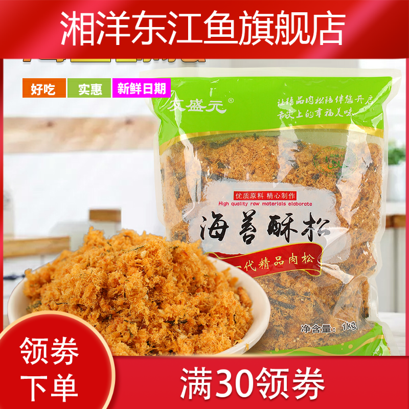 新款友盛元海苔脆1kg宝宝面包肉松 湘洋东江鱼猪肉类