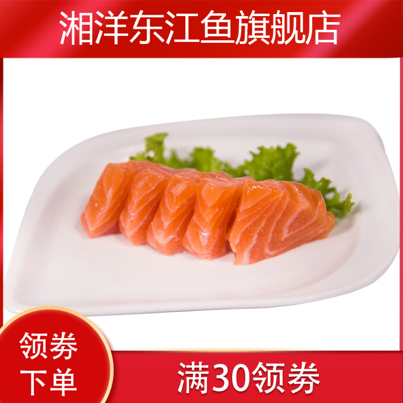 新款小包装200g鱼中段新鲜三文鱼 湘洋东江鱼三文鱼
