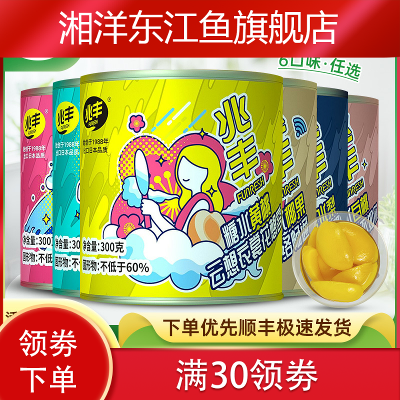新款糖水300g方便速食椰果新鲜罐头 湘洋东江鱼水果罐头