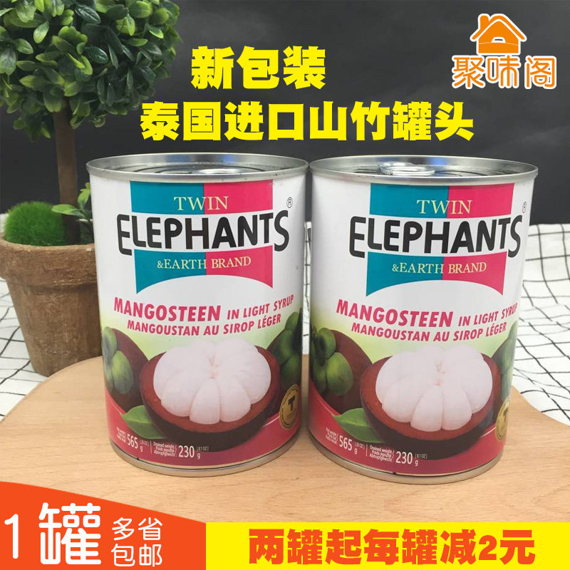 包邮多省原装糖水新鲜山竹565g罐头 湘洋东江鱼水果罐头