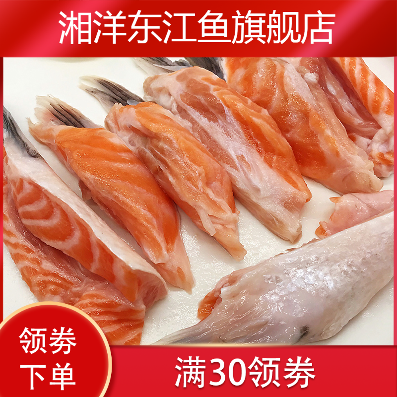 新款新鲜三文鱼鳍边角料鱼鳍食材 湘洋东江鱼三文鱼