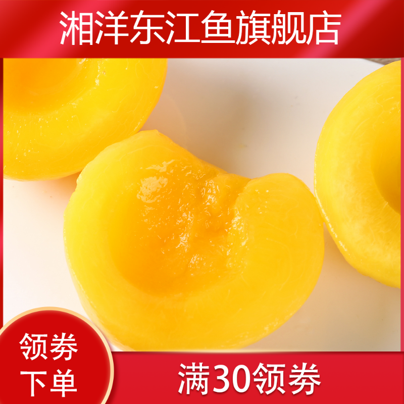 新款砀山糖水425g*12罐整箱装罐头 湘洋东江鱼水果罐头