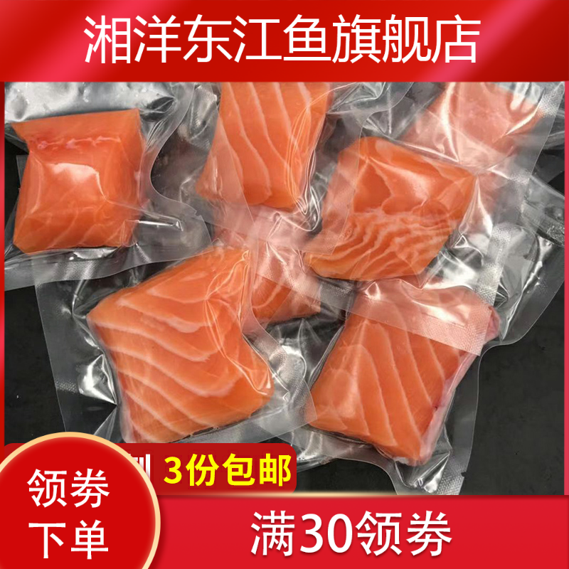 新款新鲜宝宝辅食婴幼儿智利三文鱼 湘洋东江鱼三文鱼