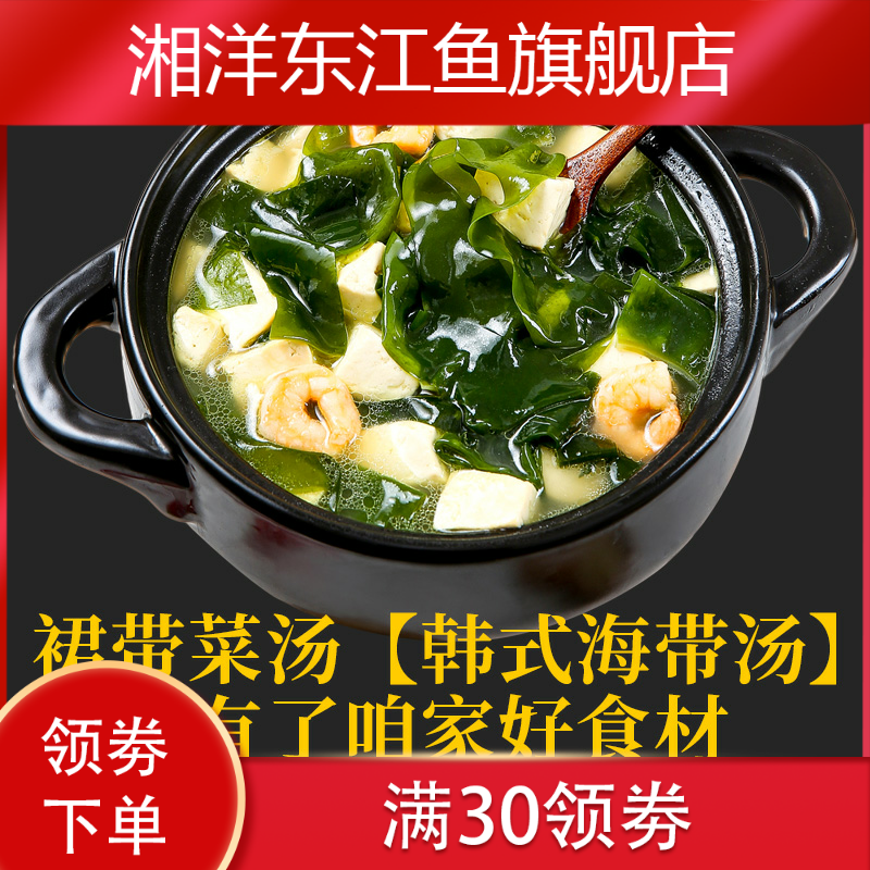 新款500g海带苗嫩芽菜非特裙带菜 湘洋东江鱼海带