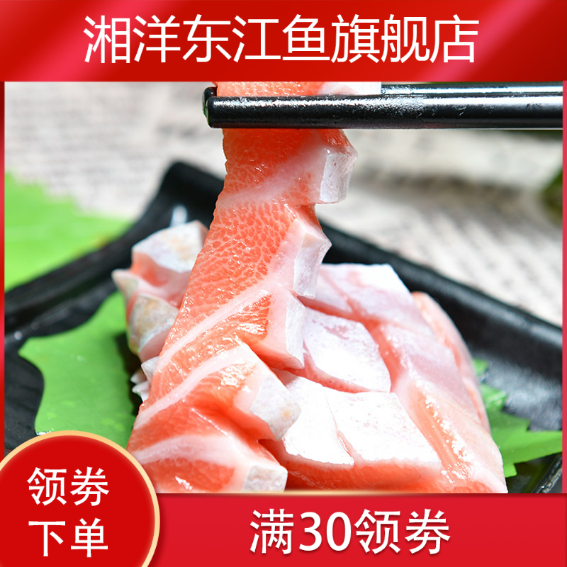  湘洋东江鱼三文鱼