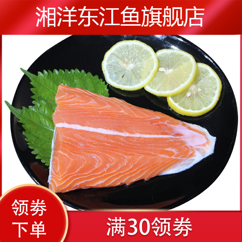 新款澳大利亚进口鱼尾400g三文鱼 湘洋东江鱼三文鱼