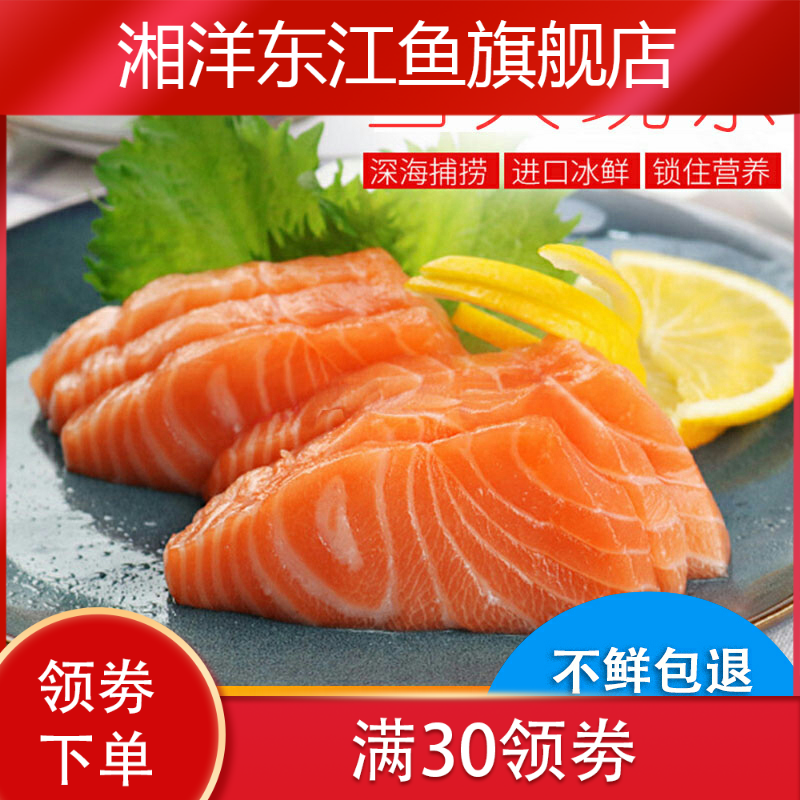 新款三文鱼250g重庆新鲜挪威生鱼片 湘洋东江鱼三文鱼
