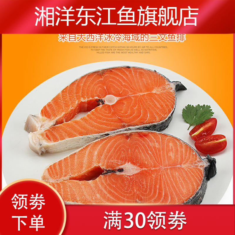 新款【核酸检测通过】轮切排鱼扒鱼 湘洋东江鱼三文鱼