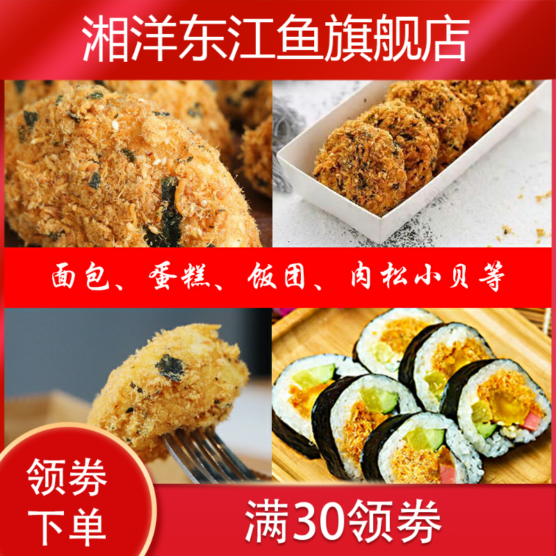 新款友盛元海苔脆1kg宝宝面包肉松 湘洋东江鱼猪肉类