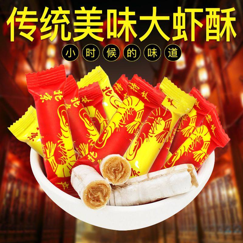 木糖醇大虾酥糖经典老北京风味酥糖传统糖果年货婚庆聚餐糖果整箱,淘宝优惠券,粉丝福利购,淘宝优惠卷