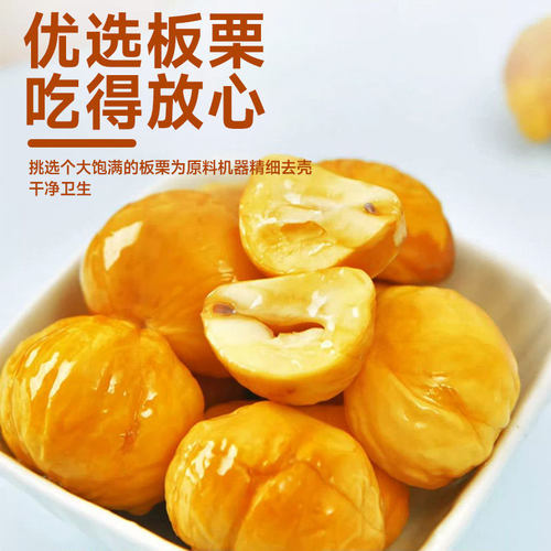 去皮栗子板栗仁甘栗仁休闲熟制油栗仁坚果真空零食小包装开袋即食 - 图2
