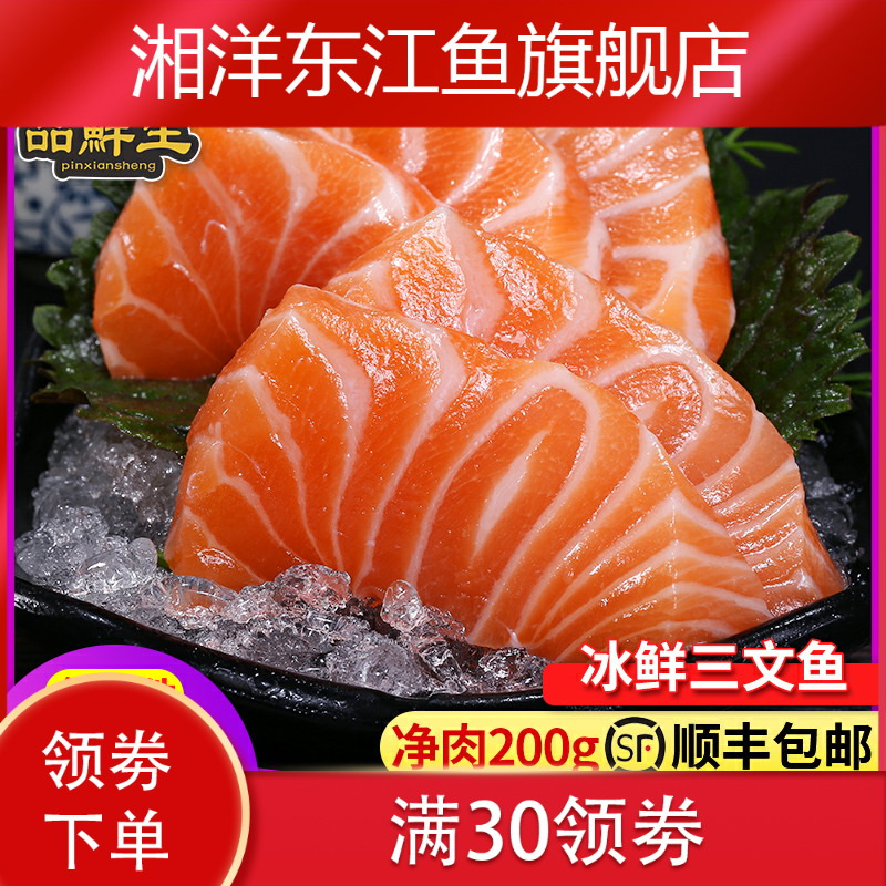  湘洋东江鱼三文鱼