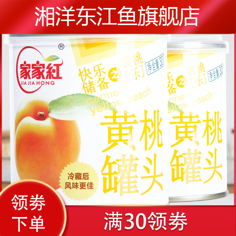 新款黄桃300g*12瓶铁罐装烘焙罐头 湘洋东江鱼水果罐头