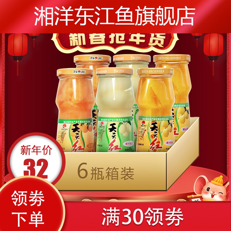 热卖天天红橘子梨子黄桃6罐装罐头 湘洋东江鱼水果罐头
