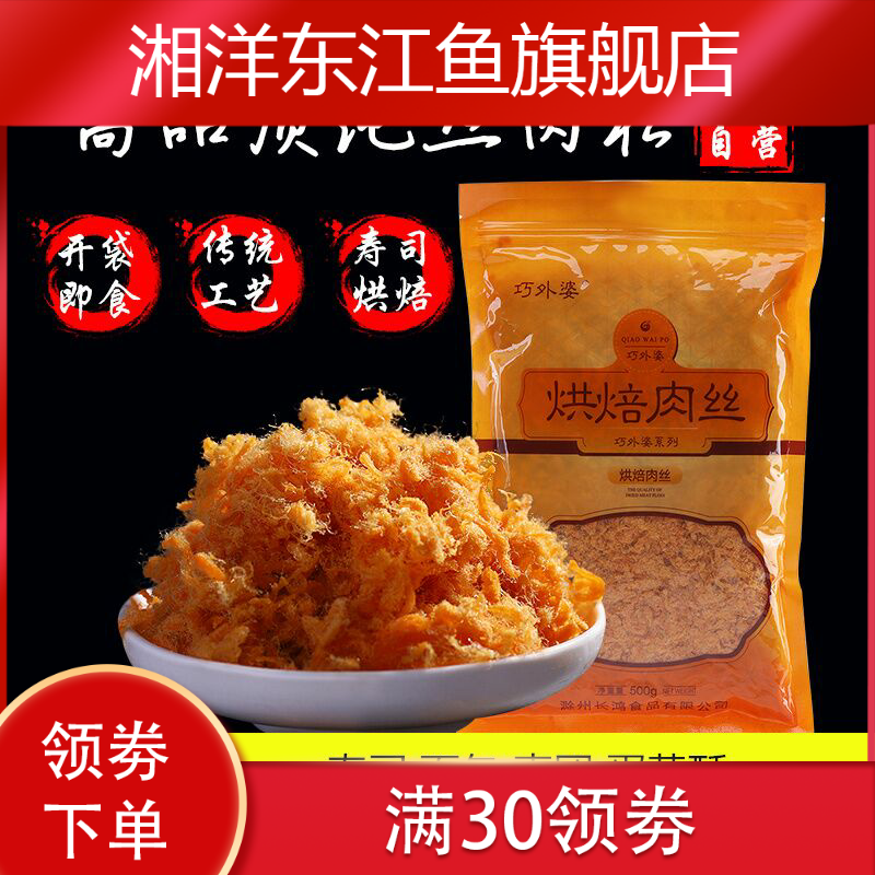 新款长鸿肉松500g包邮寿司面包肉丝 湘洋东江鱼猪肉类