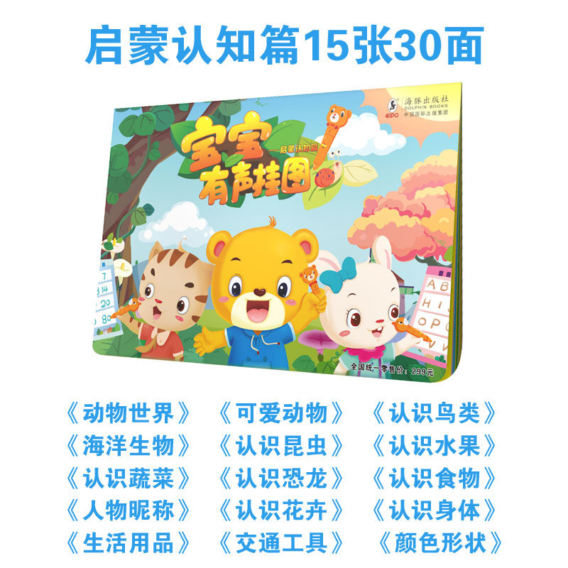 宝宝幼儿童启蒙早教语发音有声挂图0-3岁拼音墙贴认知识字卡玩具,淘宝优惠券,粉丝福利购,淘宝优惠卷