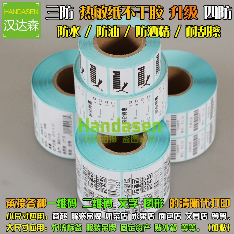 50*90*400 sheets thermal self-adhesive printing paper barcode paper logistics label paper vertical version tag label