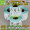 50*90*400 sheets thermal self-adhesive printing paper barcode paper logistics label paper vertical version tag label