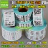 50*90*400 sheets thermal self-adhesive printing paper barcode paper logistics label paper vertical version tag label