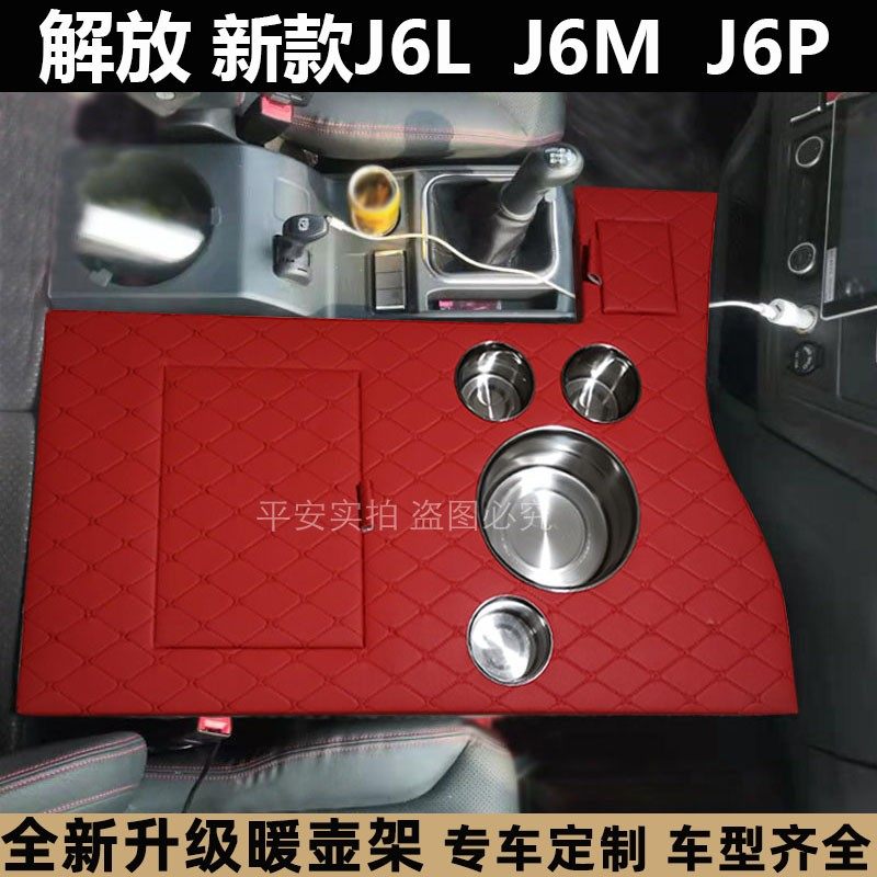 解放J6L水壶架新老款J6P2.0车用水杯架小J6M茶壶座大货车暖壶架子,淘宝优惠券,粉丝福利购,淘宝优惠卷