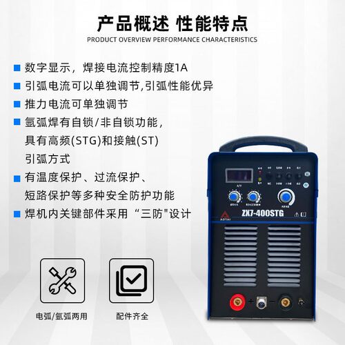 奥太双用ZX7-400STG工业级手工电焊氩弧焊机两用奥太便捷式电焊机 - 图0