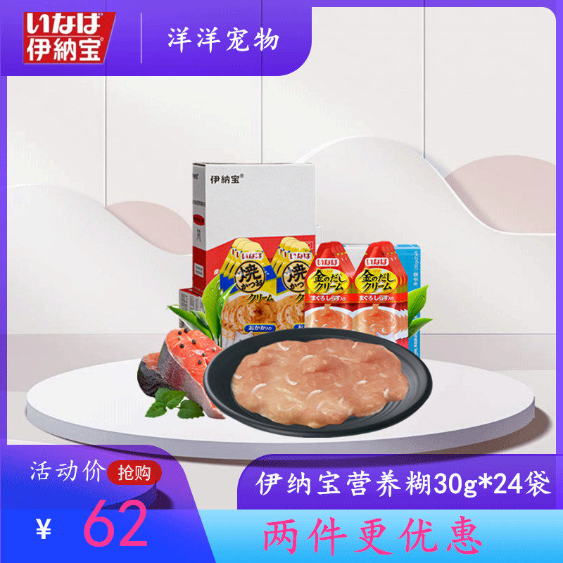 伊纳宝金味道营养糊妙好湿粮鲜包营养增肥美味猫咪零食30g*24包,淘宝优惠券,粉丝福利购,淘宝优惠卷