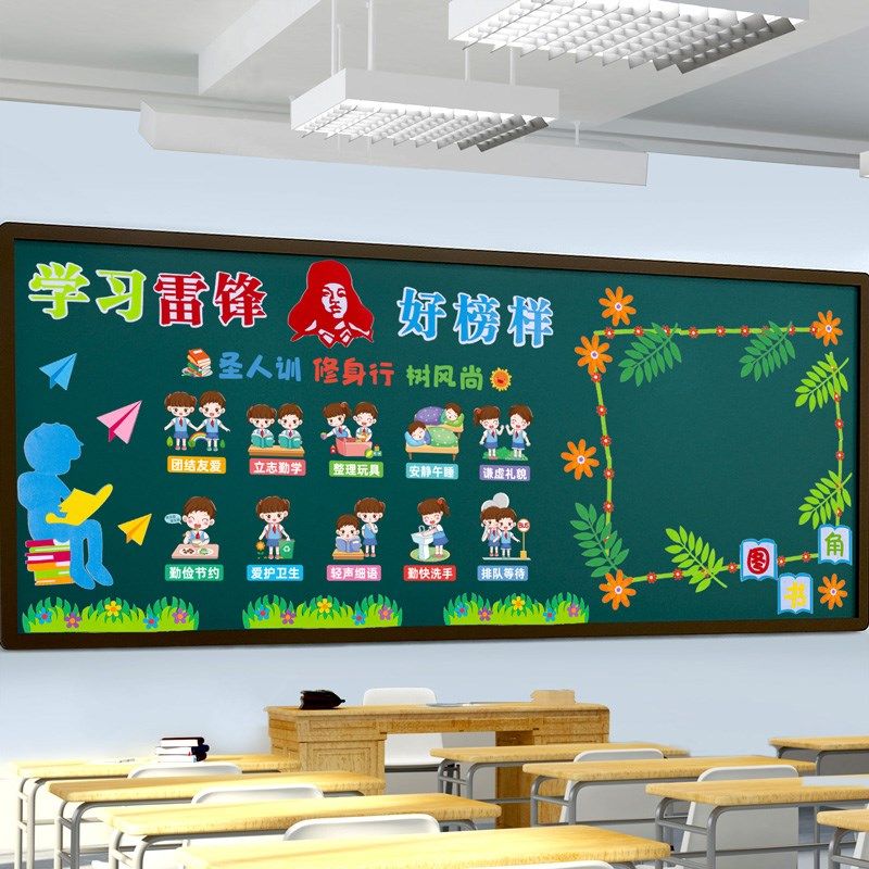 学习雷锋精神主题黑板报墙贴装饰幼儿园小学教室班级文化墙面布置,淘宝优惠券,粉丝福利购,淘宝优惠卷