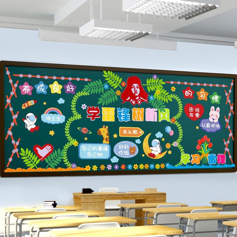 学习雷锋精神主题黑板报墙贴装饰幼儿园小学教室班级文化墙面布置,淘宝优惠券,粉丝福利购,淘宝优惠卷