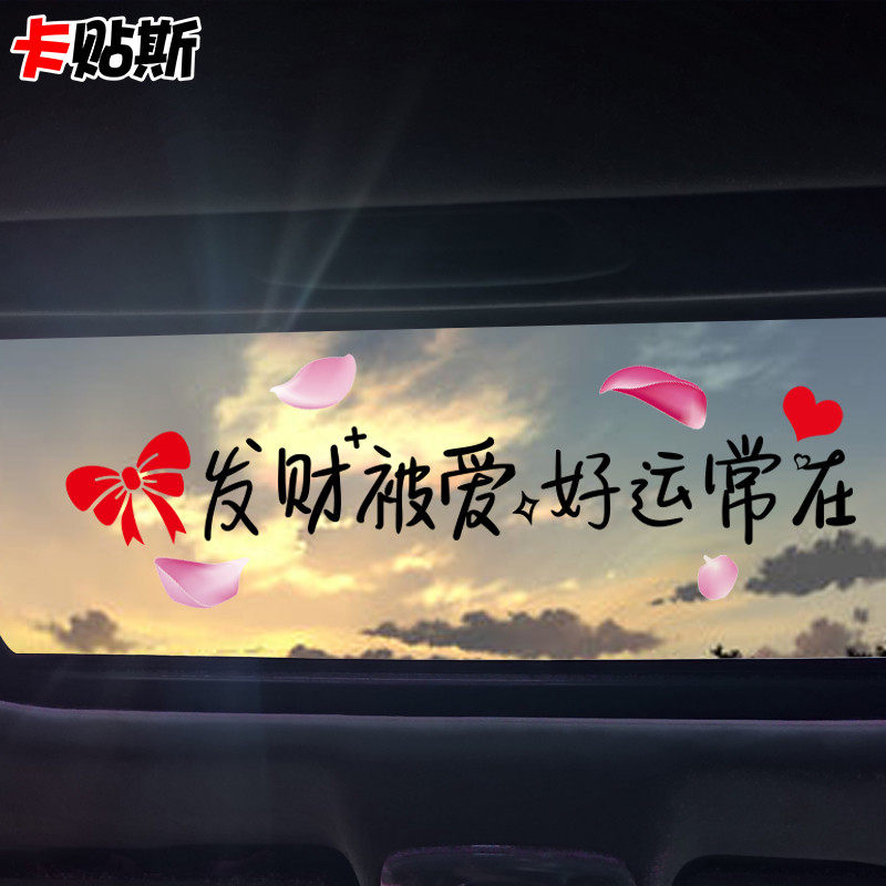 个性创意汽车贴纸定做定制天窗图案玻璃车身广告网红改装励志文字,淘宝优惠券,粉丝福利购,淘宝优惠卷