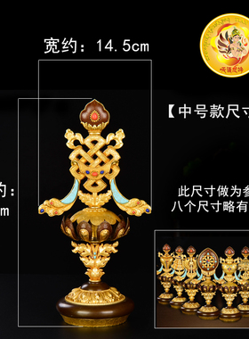 八吉祥摆件慧宝B款八吉祥堂供具纯铜供密宗吉祥八宝 中号