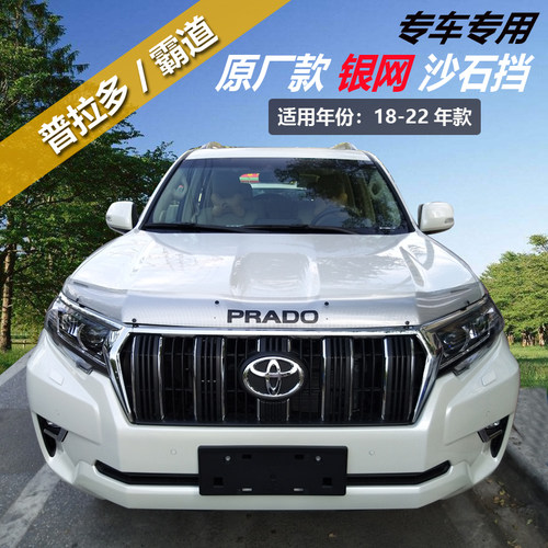 18-19款LC150普拉多霸道2700沙石挡新霸道砂石挡改装专用机盖装饰 - 图0