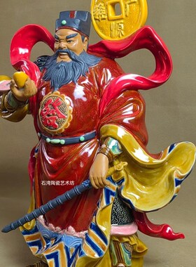 陶瓷武财神赵公明手工摆件新居入伙开业客厅装饰伏虎老虎招财人物