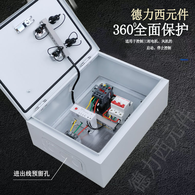电机通风机水泵缺相过载卡机综合保护控制箱直接启动一键启动停止,淘宝优惠券,粉丝福利购,淘宝优惠卷