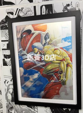 九巨人3D立体画艾伦耶格尔进击的巨人卧室渐变装饰挂画变幻壁画