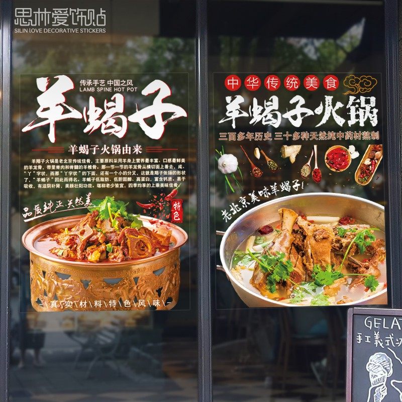羊蝎子火锅图片贴画贴字个性创意墙贴广告门贴玻璃贴纸墙面装饰画,淘宝优惠券,粉丝福利购,淘宝优惠卷