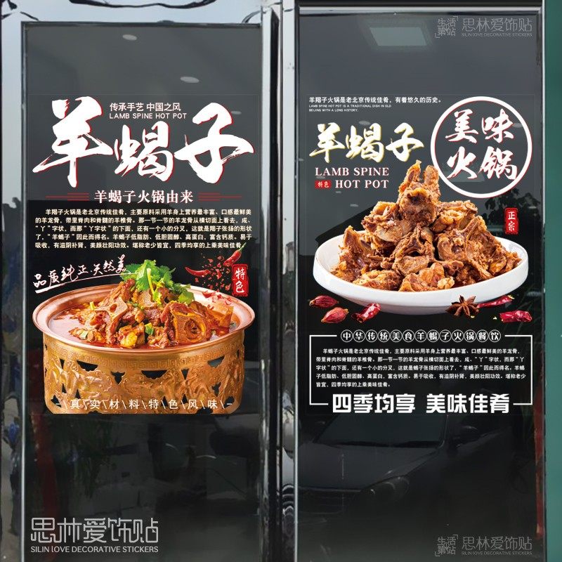 羊蝎子火锅图片贴画贴字个性创意墙贴广告门贴玻璃贴纸墙面装饰画,淘宝优惠券,粉丝福利购,淘宝优惠卷