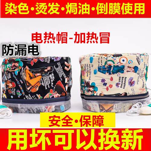理发店加热帽头发护理电热帽子烫发帽发膜发廊大号蒸发焗油机家用 - 图0