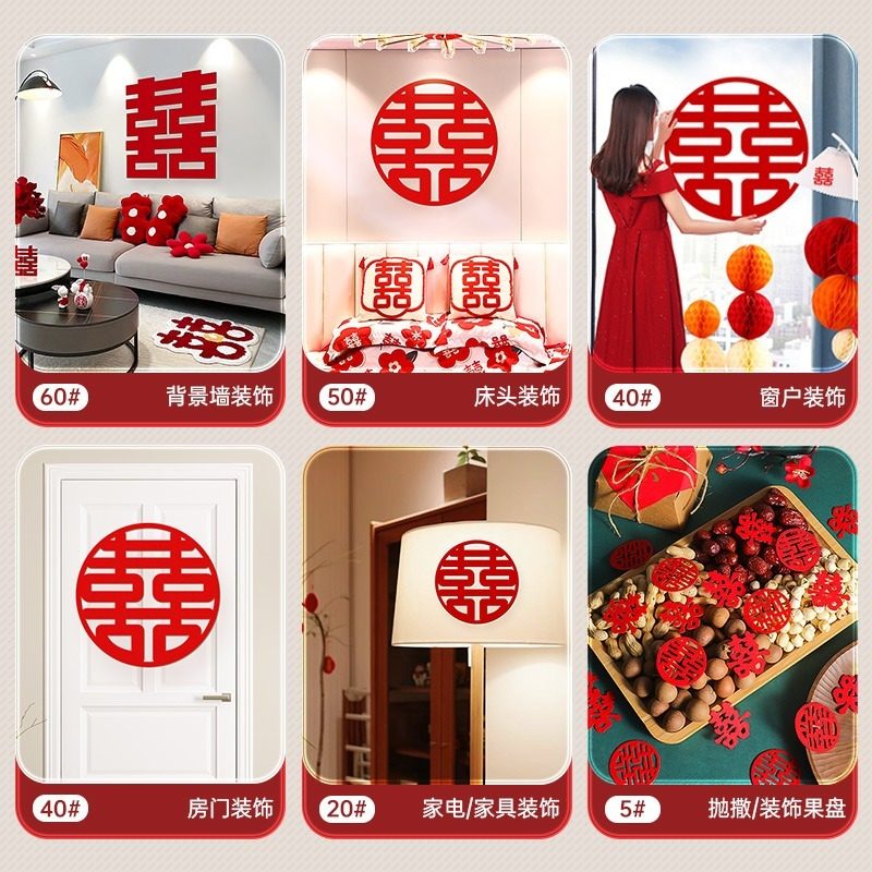 喜字婚房布置套装结婚专用套装大门贴囍字窗户房门贴纸婚礼喜字贴,淘宝优惠券,粉丝福利购,淘宝优惠卷
