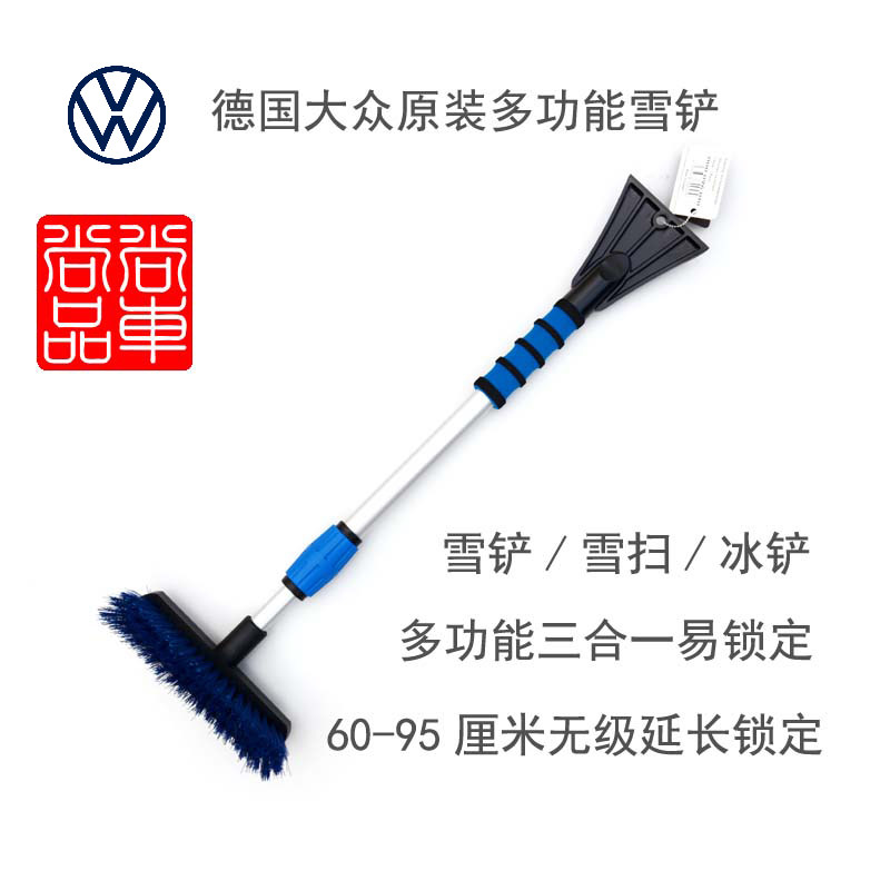 德国大众原厂雪铲扫冰铲可伸缩易锁定加拿大原装进口铝合金冬季,淘宝优惠券,粉丝福利购,淘宝优惠卷