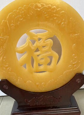 米黄玉福字平安扣玉璧摆件福在眼前五福盘家居客厅玄关送礼工艺品