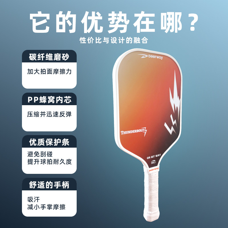 Deerway德尔惠雷霆进阶级匹克球拍T300碳纤维磨砂拍面轻免费刻字,淘宝优惠券,粉丝福利购,淘宝优惠卷