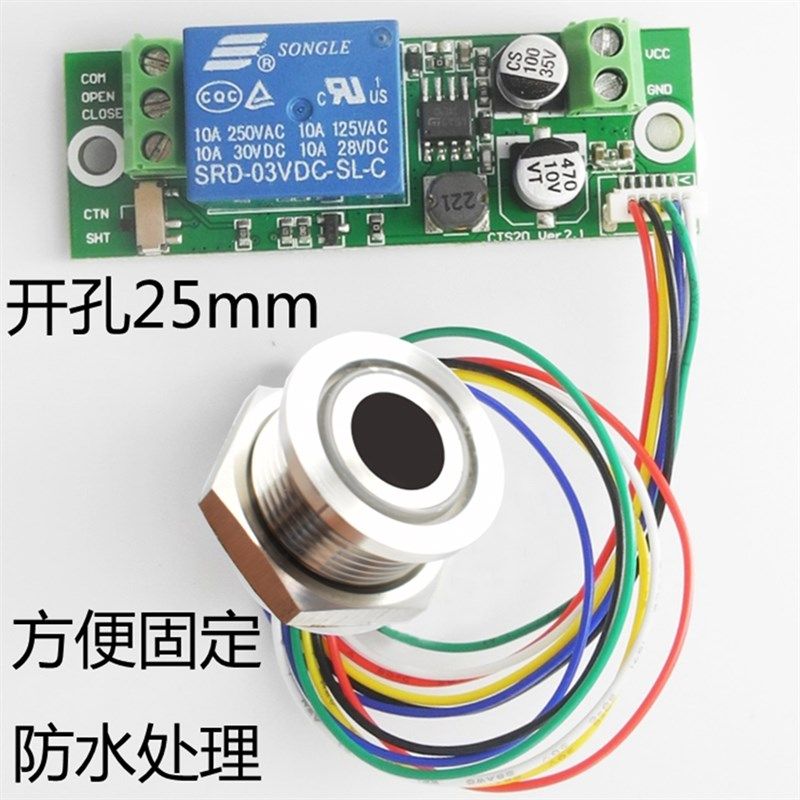 新款点动自锁继电器半导体指纹改装门禁识别模块认证控制传感器,淘宝优惠券,粉丝福利购,淘宝优惠卷
