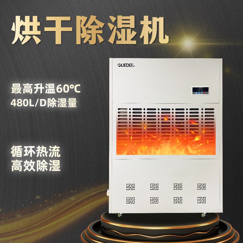 智能工业烘干除湿机烘房升温机海鲜陈皮茶叶果蔬稻谷木材面条干燥,淘宝优惠券,粉丝福利购,淘宝优惠卷