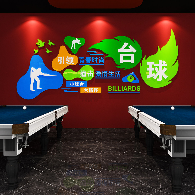 网红台球厅墙面装饰壁画桌球室创意海报广告牌俱乐部背景墙贴纸3d,淘宝优惠券,粉丝福利购,淘宝优惠卷