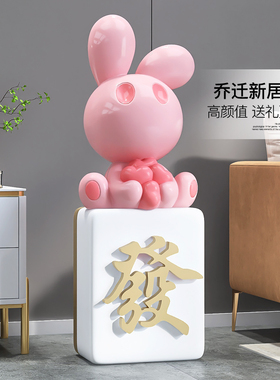 可爱兔大型落地摆件轻奢客厅电视柜家居饰品乔迁新居开店开业礼物